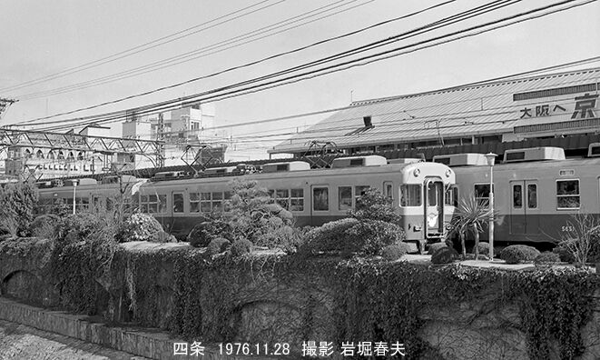 京阪電気鉄道1976-79 : 鉄道写真家 岩堀春夫のblog2