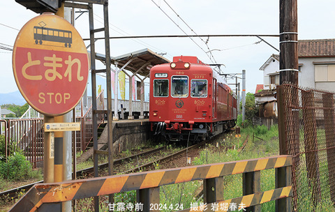 和歌山2273　、甘露寺前x4693