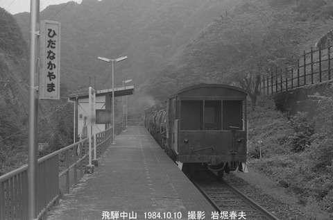 8409605 神岡、飛騨中山