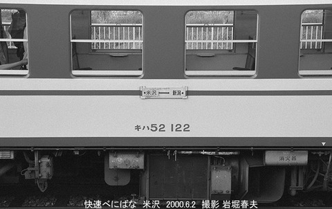 0005311 キハ52-122米沢