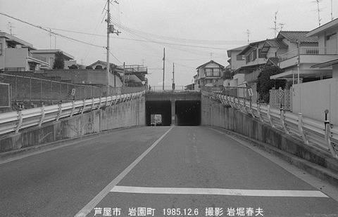 8509408　芦屋市岩園隧道