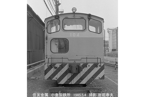 8503829 住金小倉D104