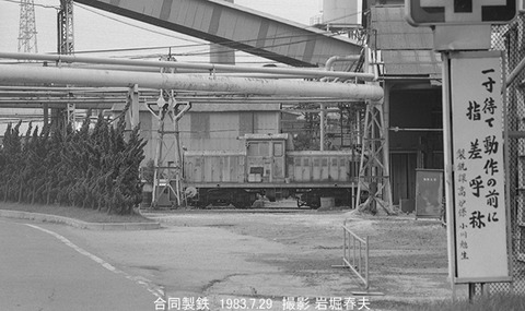 8303620 合同製鉄