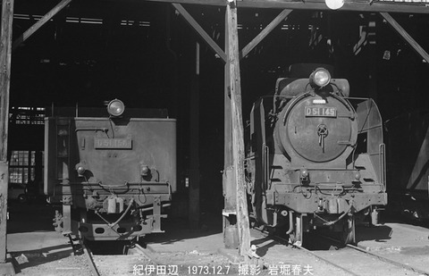 蒸気機関車　紀勢本線全通20周年記念　1959.7.15 蒸気機関車 紀勢本線全通20周年記念 1959.7.15