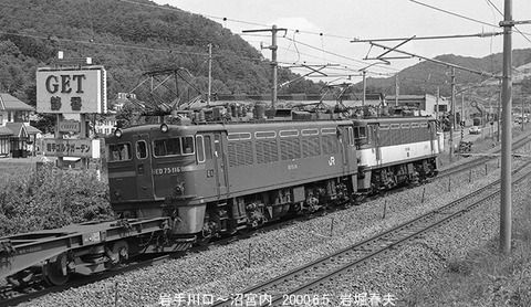 0005336 EF75116,沼宮内