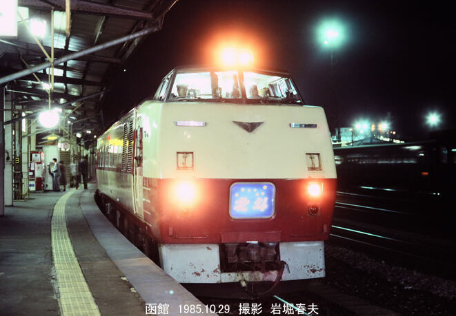 1985年秋の北海道その2 : 鉄道写真家 岩堀春夫のblog2