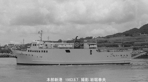 8303821 フェリー伊江島