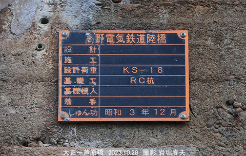 7高野電気鉄道陸橋 芦原橋wx951