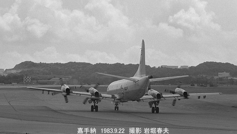 8304413 US　P3C　嘉手納