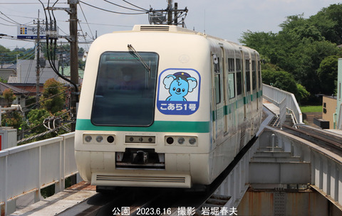 山万こあら1号 、公園w6001