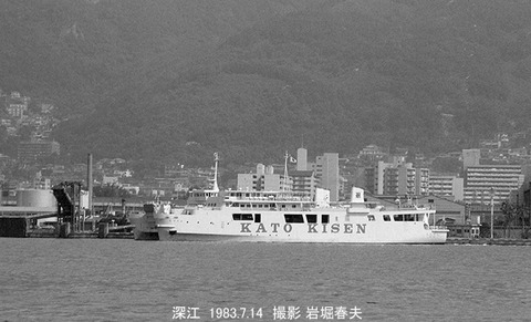 8303413 加藤汽船りつりん