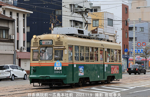 広電1901  、広電本社前wy103