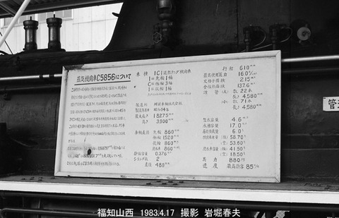 8302503 C5856福知山西保存