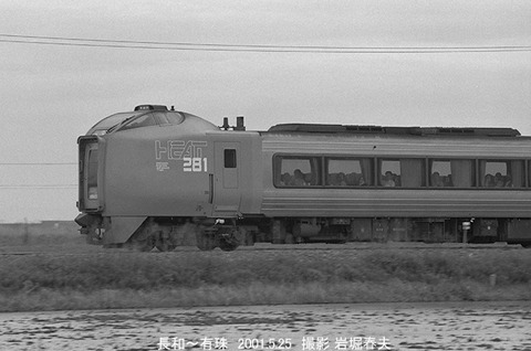 0104530　キハ281スーパー北斗、長和