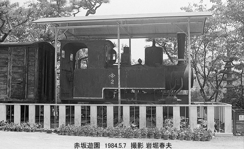 8404811 赤坂遊園 井笠SL