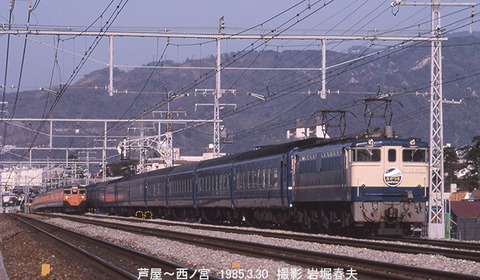 19850330 あかつきEF651123NA