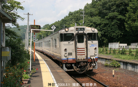 キハ47 ,神目h8756