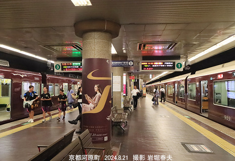 HK86 京都河原町4x8630