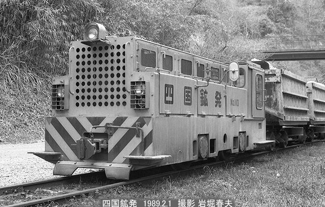 1989-2 四国鉱発 白木谷鉱山 : 鉄道写真家 岩堀春夫のblog3
