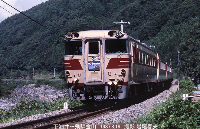 1987-8 高山本線から長野県の保存機へ : 鉄道写真家 岩堀春夫の
