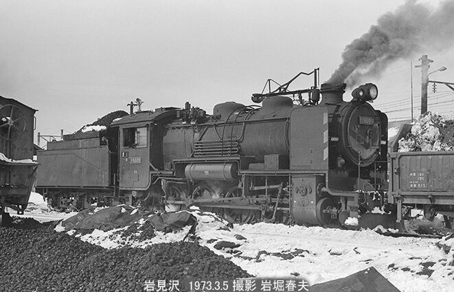 1973-3 岩見沢機関区訪問 : 鉄道写真家 岩堀春夫のblog3