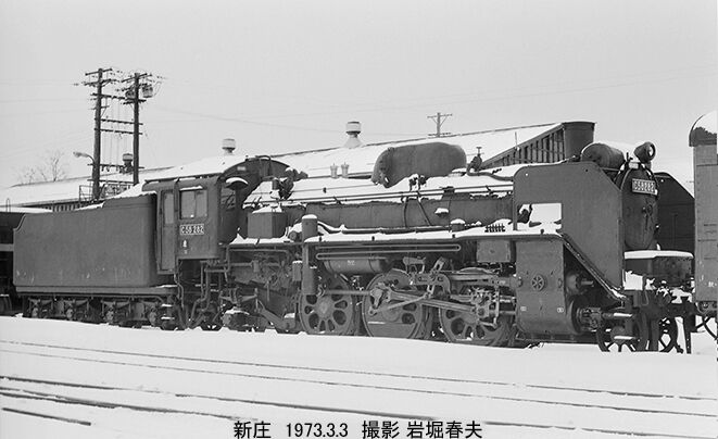 1973-3 新庄機関区へ行く : 鉄道写真家 岩堀春夫のblog3