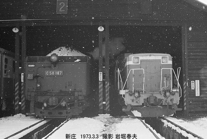 1973-3 新庄機関区へ行く : 鉄道写真家 岩堀春夫のblog3