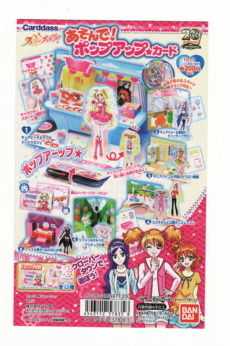 フレッシュ プリキュア! あそんで!ポップアップ☆カード フレッシュ プリキュア! あそんで!ポップアップ☆カード