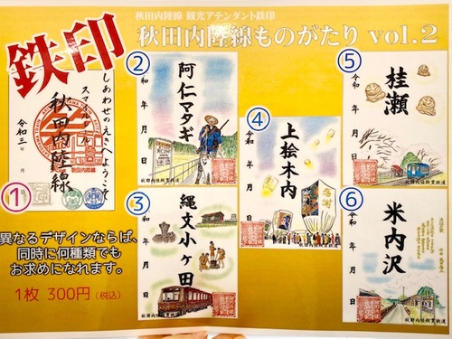 Amazon.co.jp: 秋田内陸縦貫鉄道 書置き鉄印 桃太郎電鉄コラボ鉄