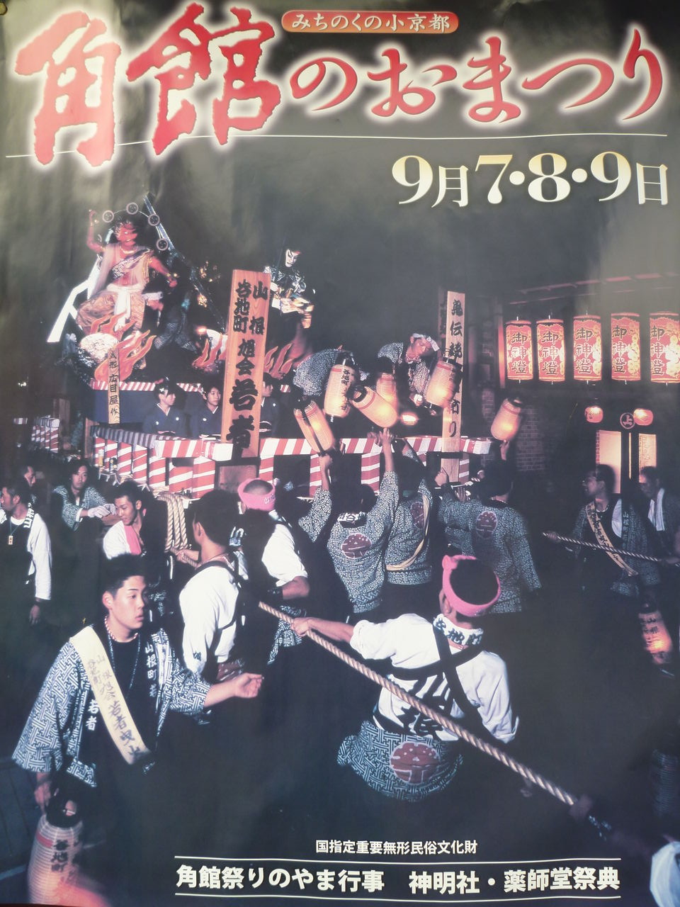 角館のお祭り 秋田内陸縦貫鉄道ブログ