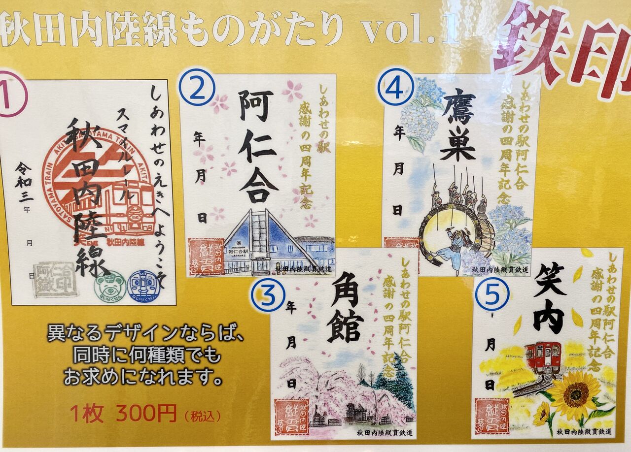 秋田内陸線 春の始まりの風景と今月の新デザイン鉄印 秋田内陸縦貫鉄道ブログ