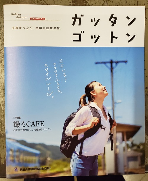 ガッタンゴットン
