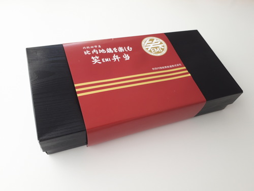 20201103笑EMI弁当（外）