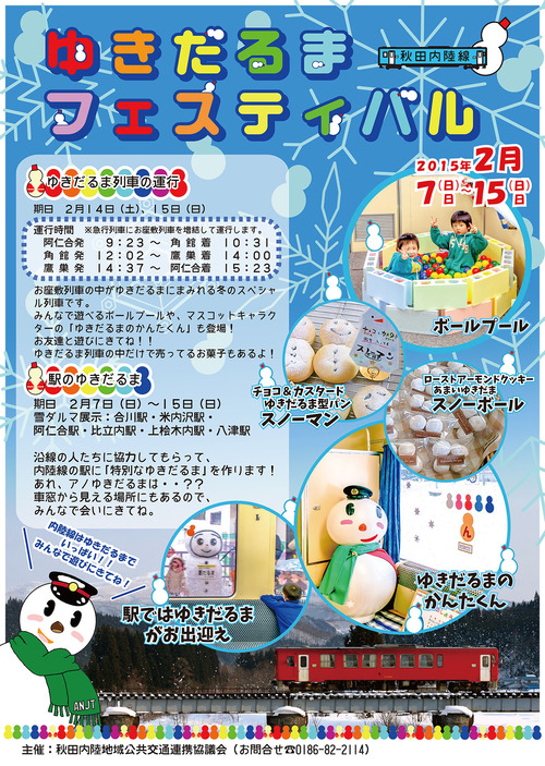 ゆきだるまフェスティバル チラシ画像