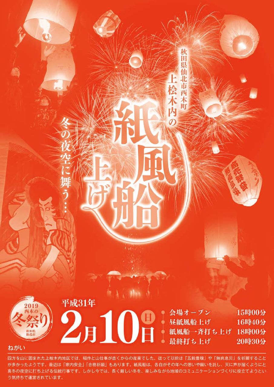 上桧木内の紙風船上げ 秋田内陸縦貫鉄道ブログ 上桧木内の紙風船上げ 秋田内陸縦貫鉄道ブログ