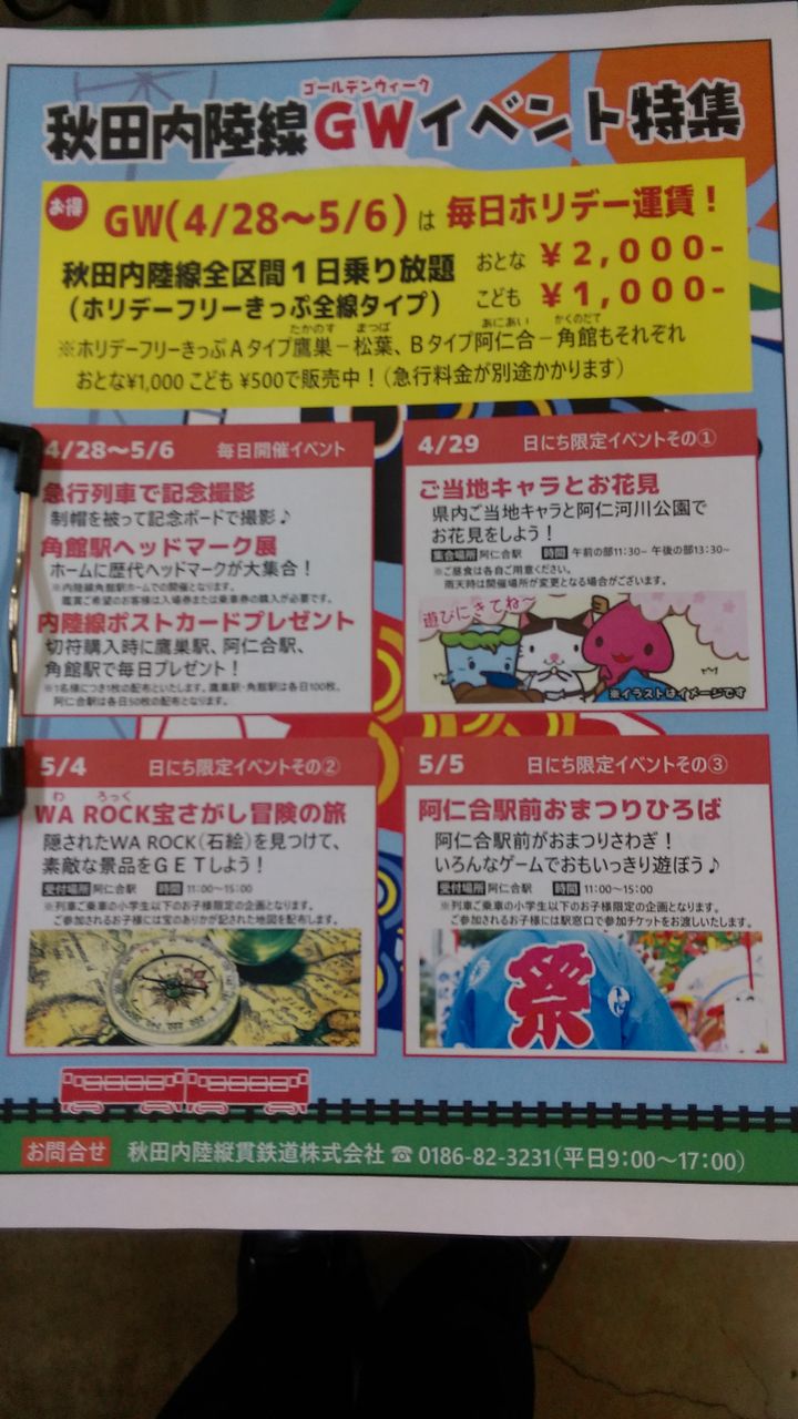 連休も後半ですね 秋田内陸縦貫鉄道ブログ