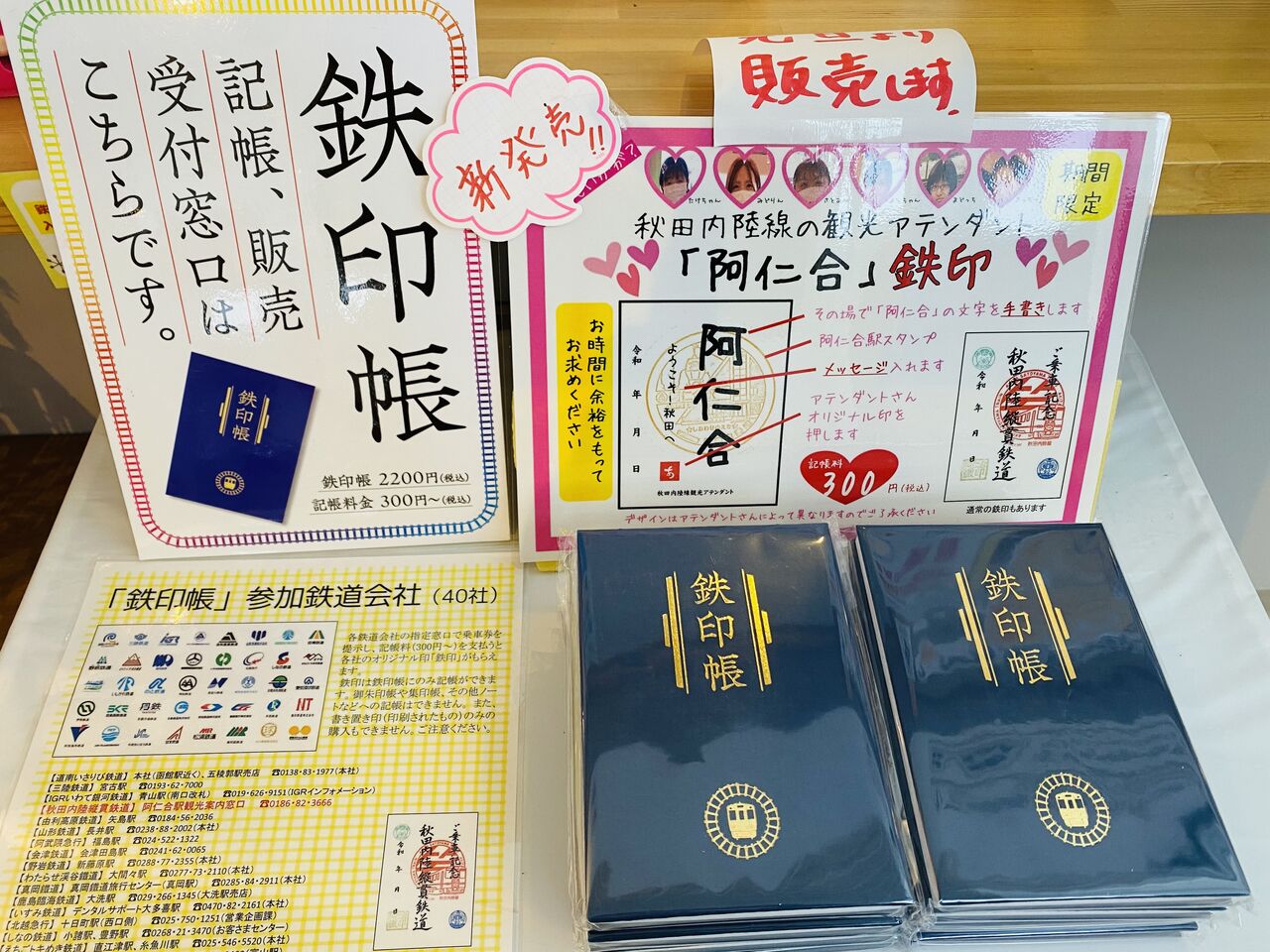 アテンダント鉄印 秋田内陸縦貫鉄道ブログ