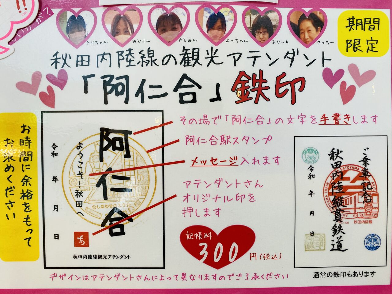 アテンダント鉄印 秋田内陸縦貫鉄道ブログ