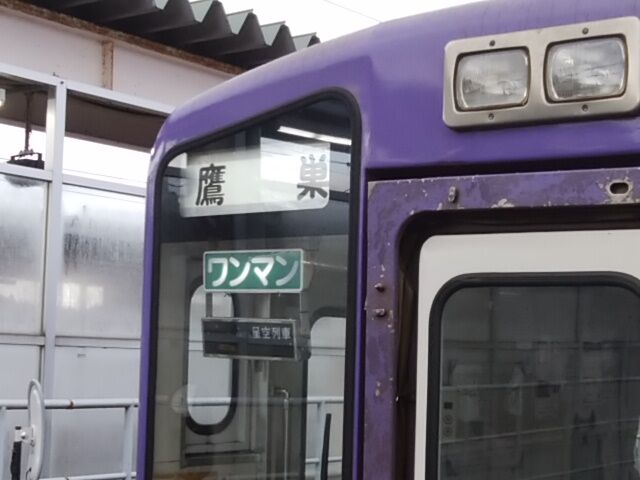 方向幕のいろいろ : 秋田内陸縦貫鉄道ブログ