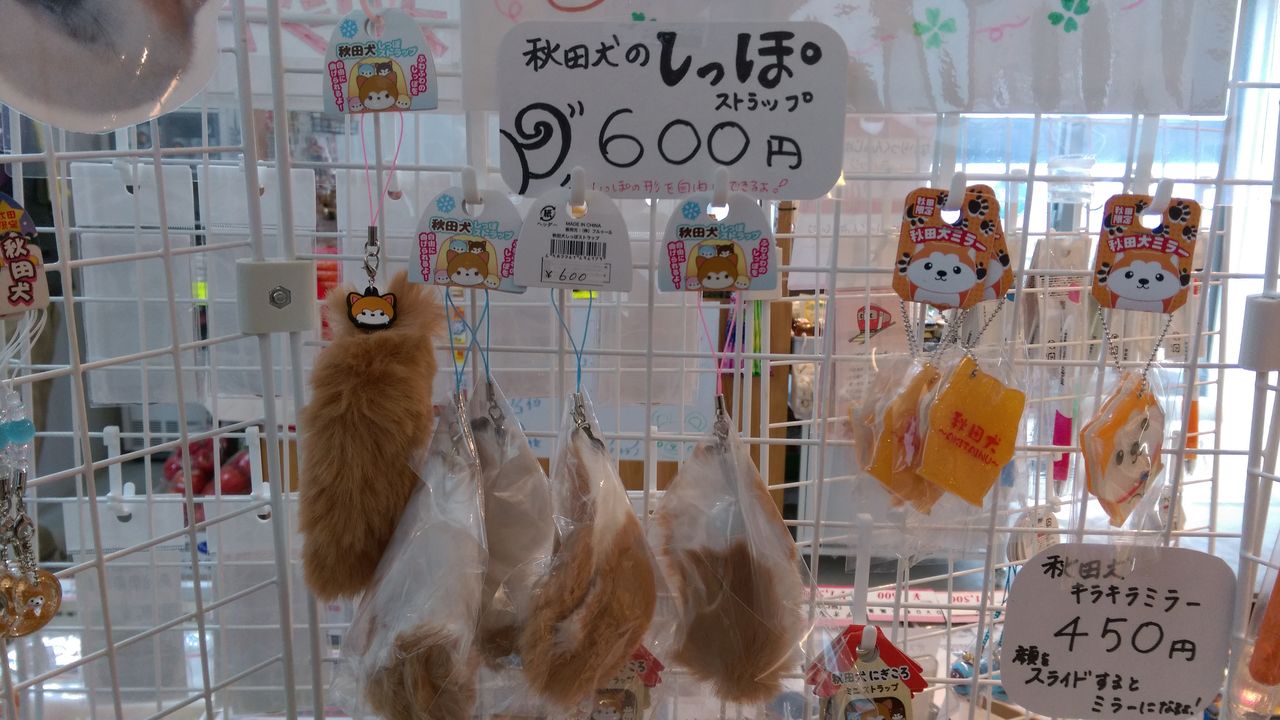 可愛い秋田犬グッズが増えました 秋田内陸縦貫鉄道ブログ 可愛い秋田犬グッズが増えました 秋田内陸縦貫鉄道ブログ
