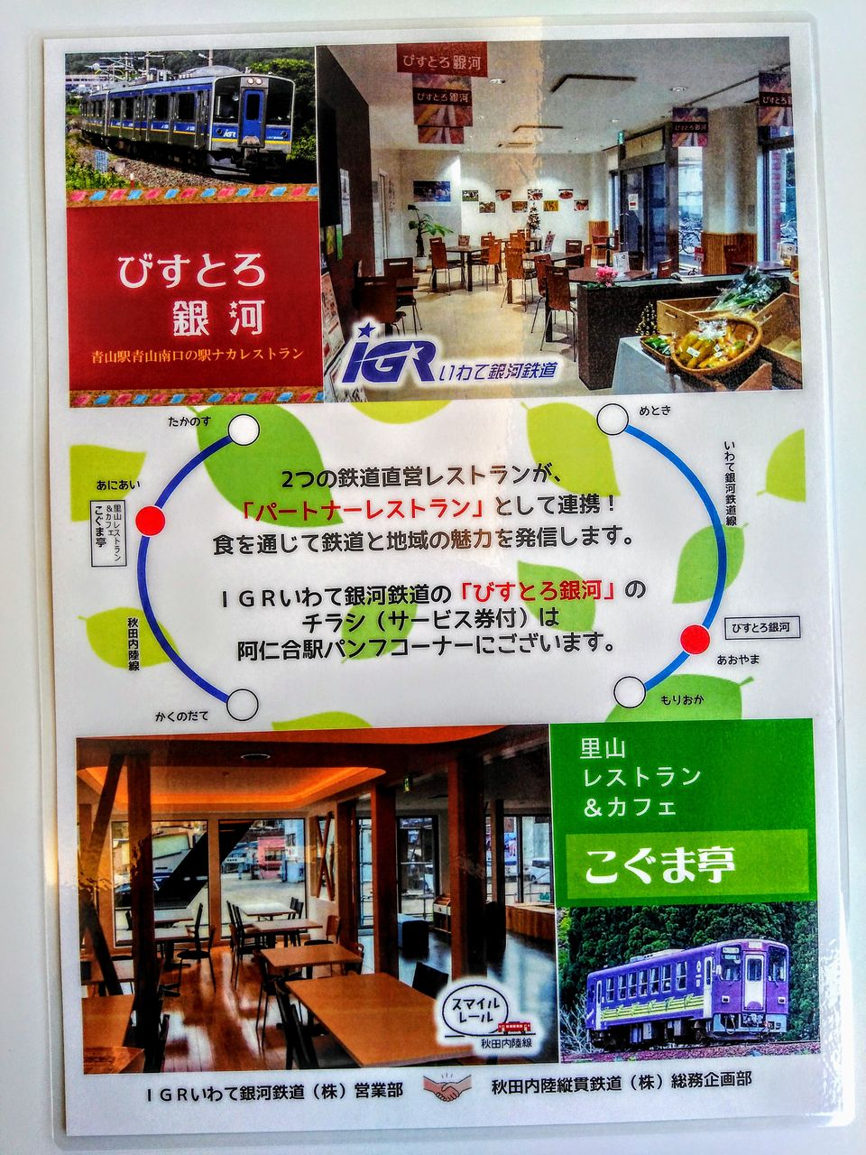 内陸線こぐま亭がigrびすとろ銀河と 秋田内陸縦貫鉄道ブログ 内陸線こぐま亭がigrびすとろ銀河と 秋田内陸縦貫鉄道ブログ