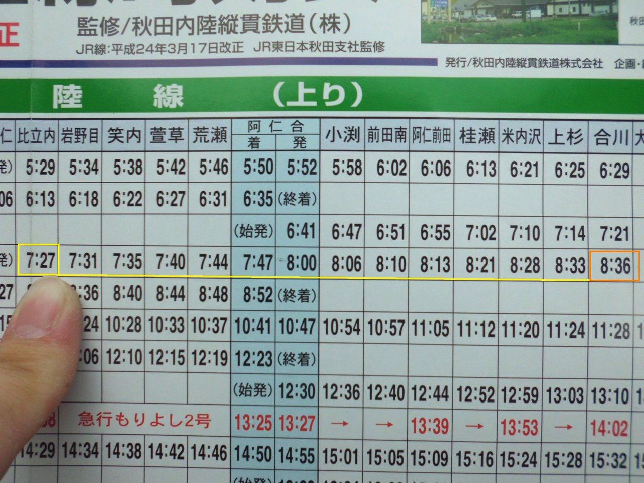 列車交換と、行き違い待ち : 秋田内陸縦貫鉄道ブログ