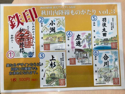 たけちゃんねる 秋田内陸縦貫鉄道ブログ