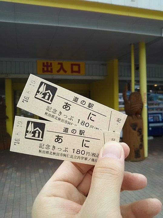 内陸線で硬券集め : 秋田内陸縦貫鉄道ブログ