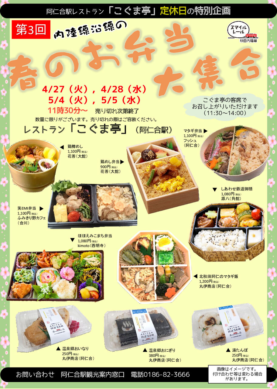 こころに春をお届けするしあわせ時間 秋田内陸縦貫鉄道ブログ