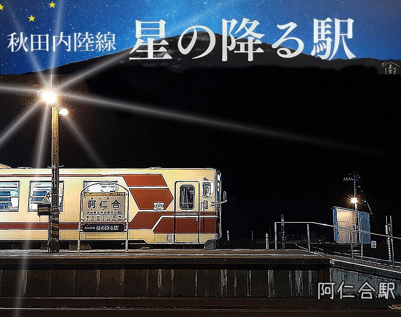 VOL.3 初代お座敷列車【AN8808】の紹介 : 秋田内陸縦貫鉄道ブログ