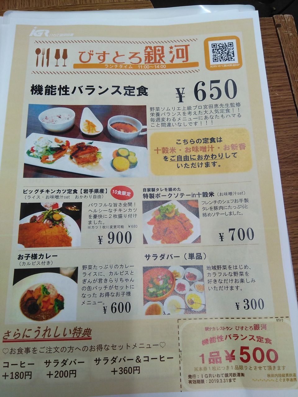 内陸線こぐま亭がigrびすとろ銀河と 秋田内陸縦貫鉄道ブログ 内陸線こぐま亭がigrびすとろ銀河と 秋田内陸縦貫鉄道ブログ