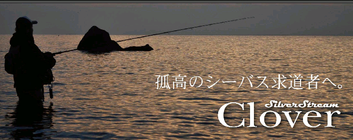 4869様 リップルフィッシャー クローバー 94 （リップルフィッシャー 