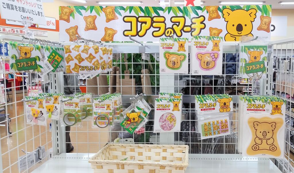 キャンドゥ コアラのマーチグッズ One Day