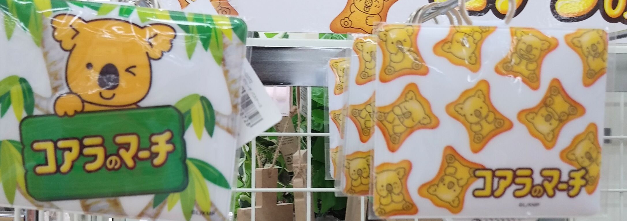 キャンドゥ コアラのマーチグッズ One Day